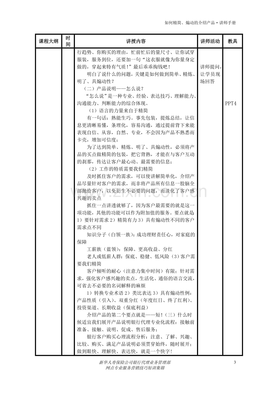 10——如何精简煽动的介绍产品.doc_第3页