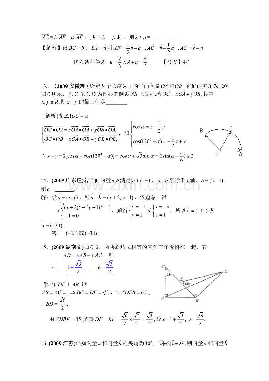 2008高考数学平面向量试题汇编填空题.doc_第2页