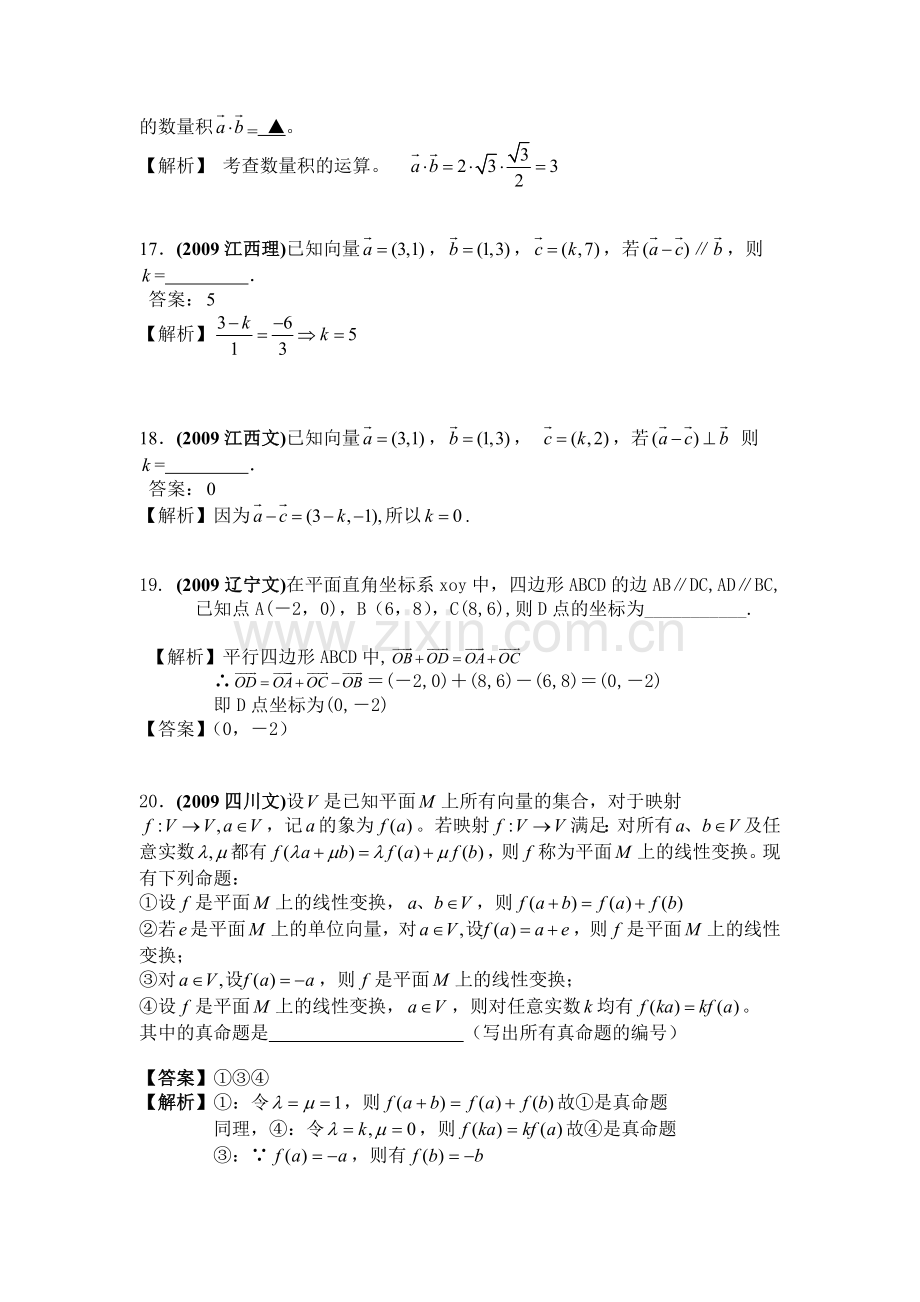 2008高考数学平面向量试题汇编填空题.doc_第3页