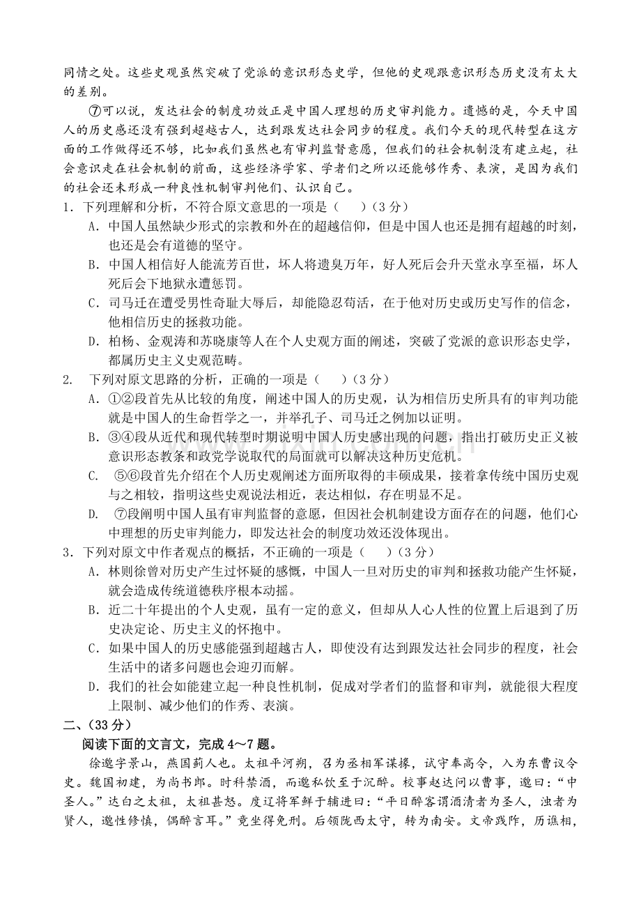 安徽省淮南二中高三下学期第三次模拟考试语文试题Word版含答案.doc_第2页