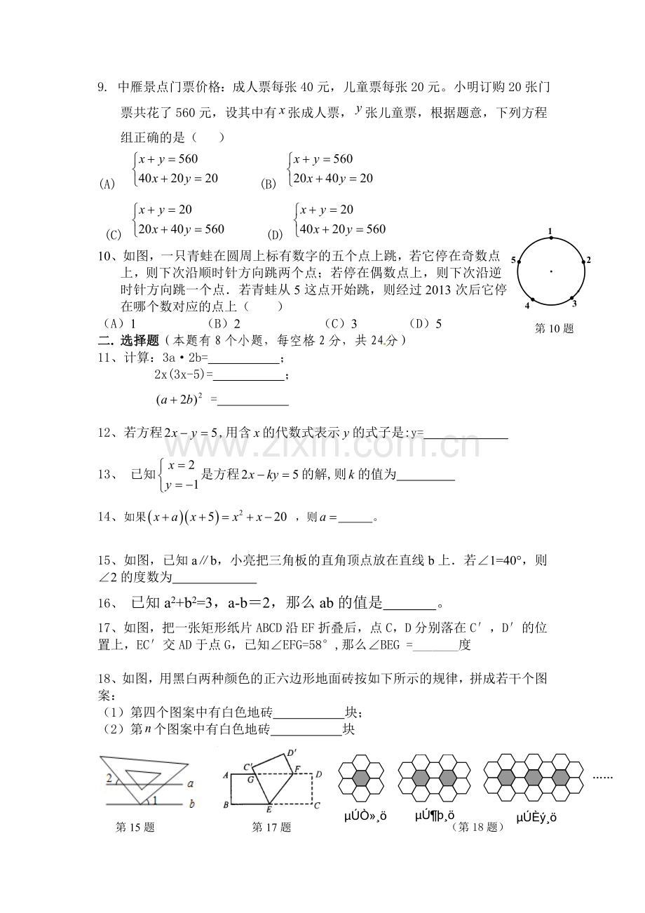 浙教版七年级下册期中数学试卷.doc_第2页