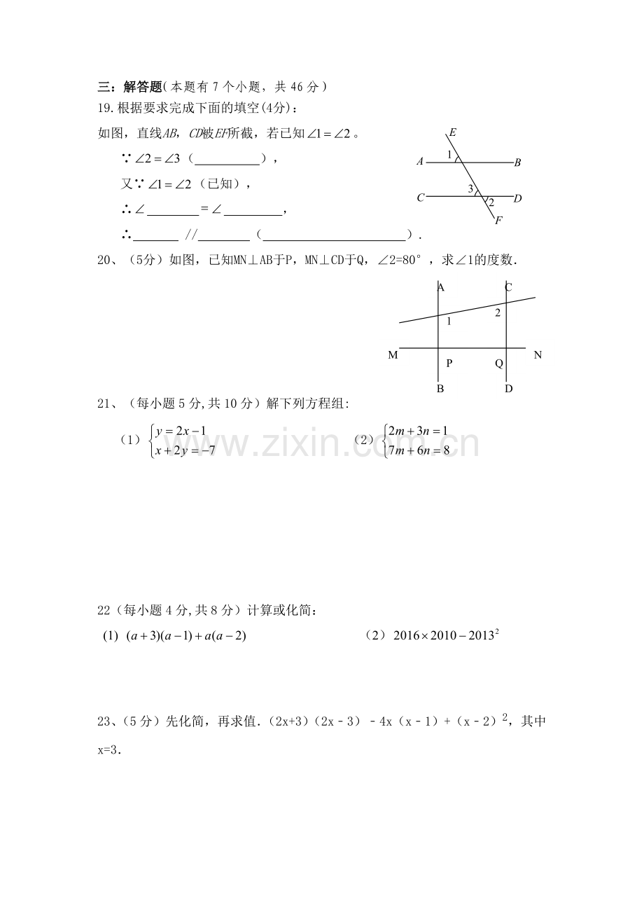 浙教版七年级下册期中数学试卷.doc_第3页