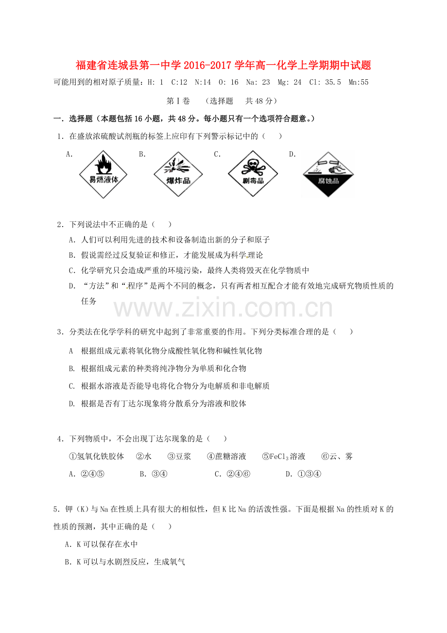 高一化学上学期期中试题42.doc_第1页