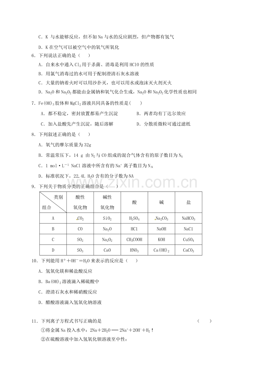 高一化学上学期期中试题42.doc_第2页