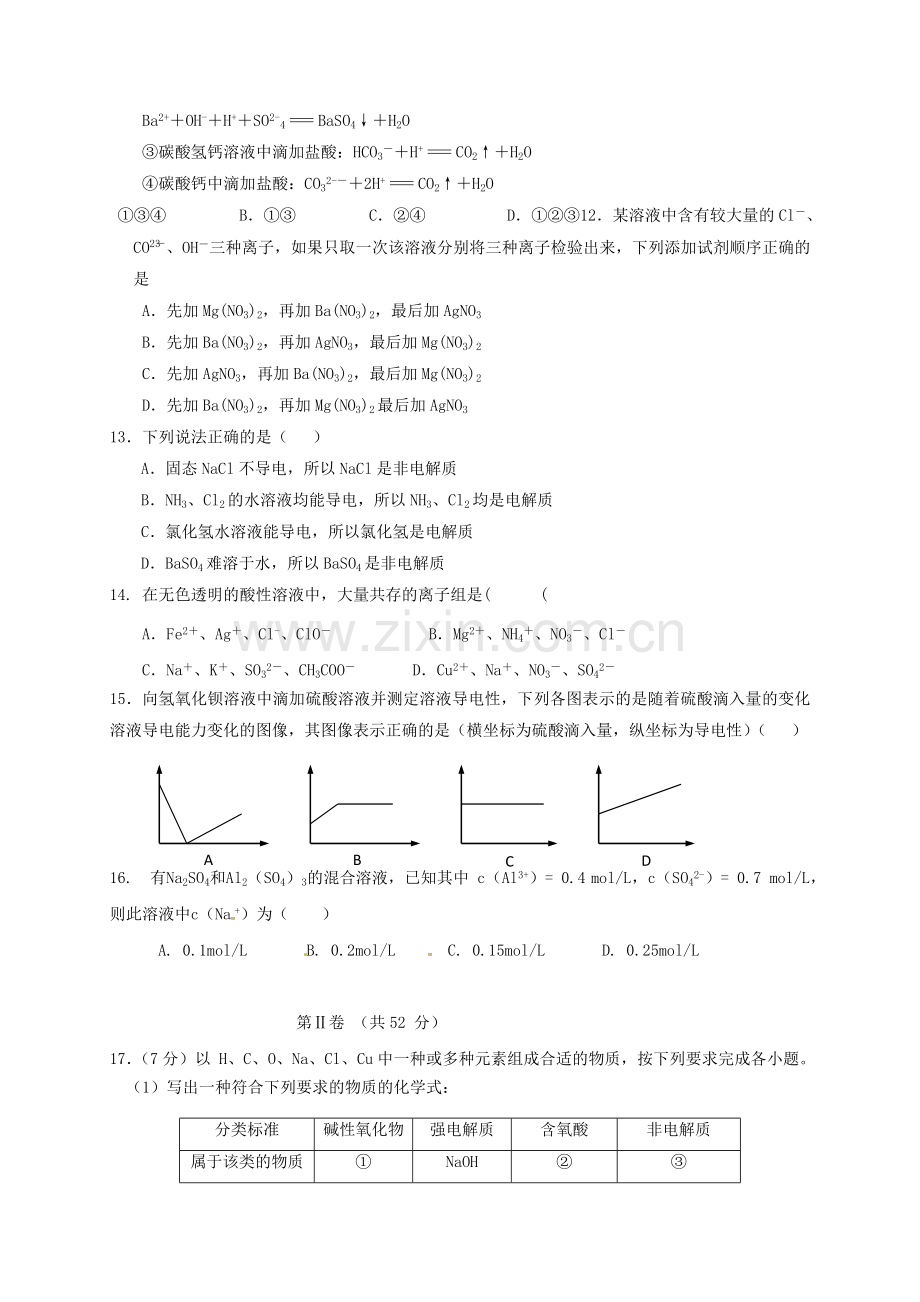 高一化学上学期期中试题42.doc_第3页