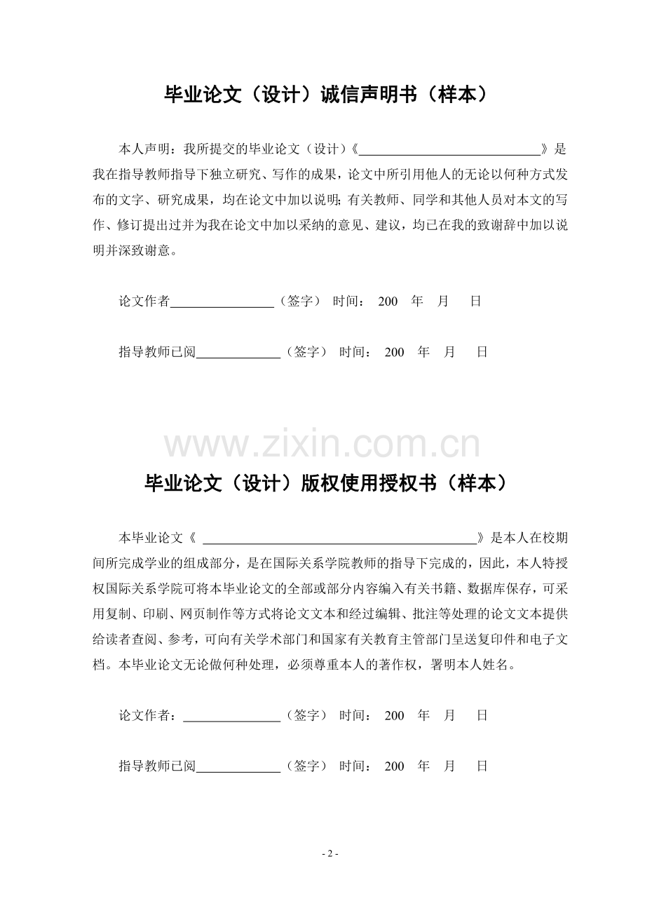 中美汇率与双边贸易的研究弹性分析-国际经济与贸易专业-本科毕业论文.doc_第2页