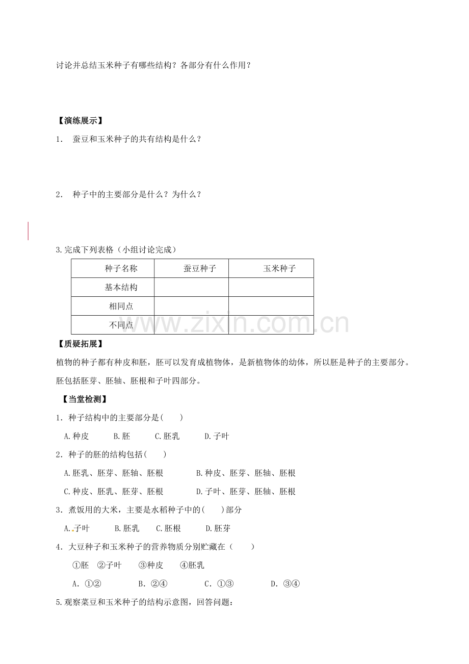 八年级生物上册-192-植物的发育学案1无答案新版苏科版.doc_第2页