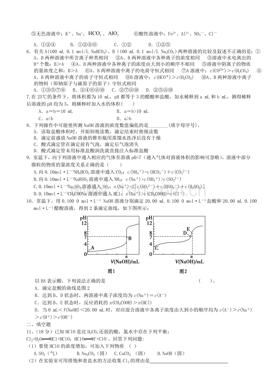 高三化学补胎式一轮复习第13周训练试题.doc_第2页