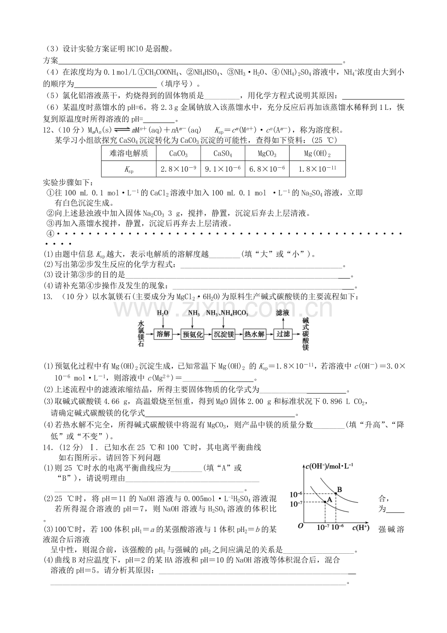 高三化学补胎式一轮复习第13周训练试题.doc_第3页