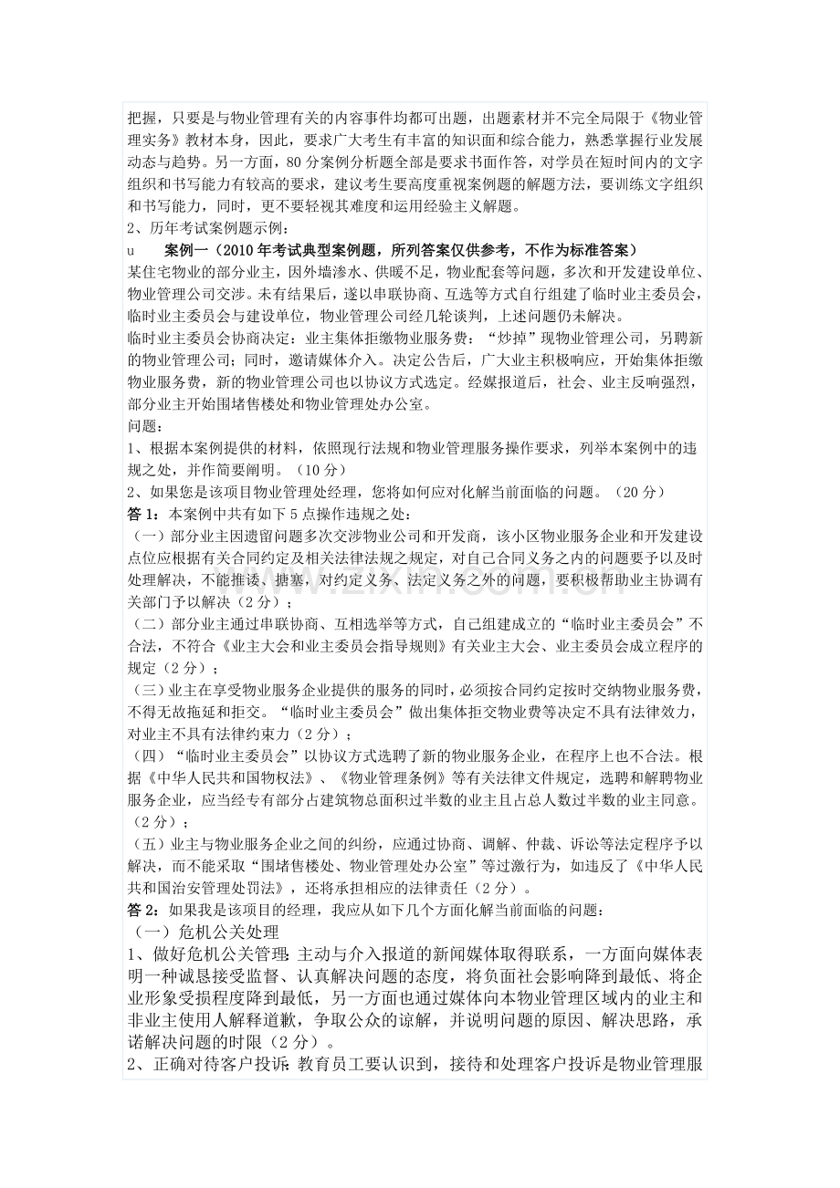 物业管理实务复习要点.doc_第3页