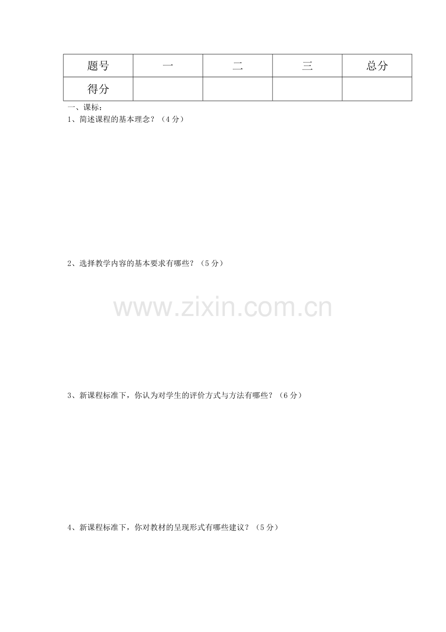 初中信息技术试题无答案重点.doc_第2页