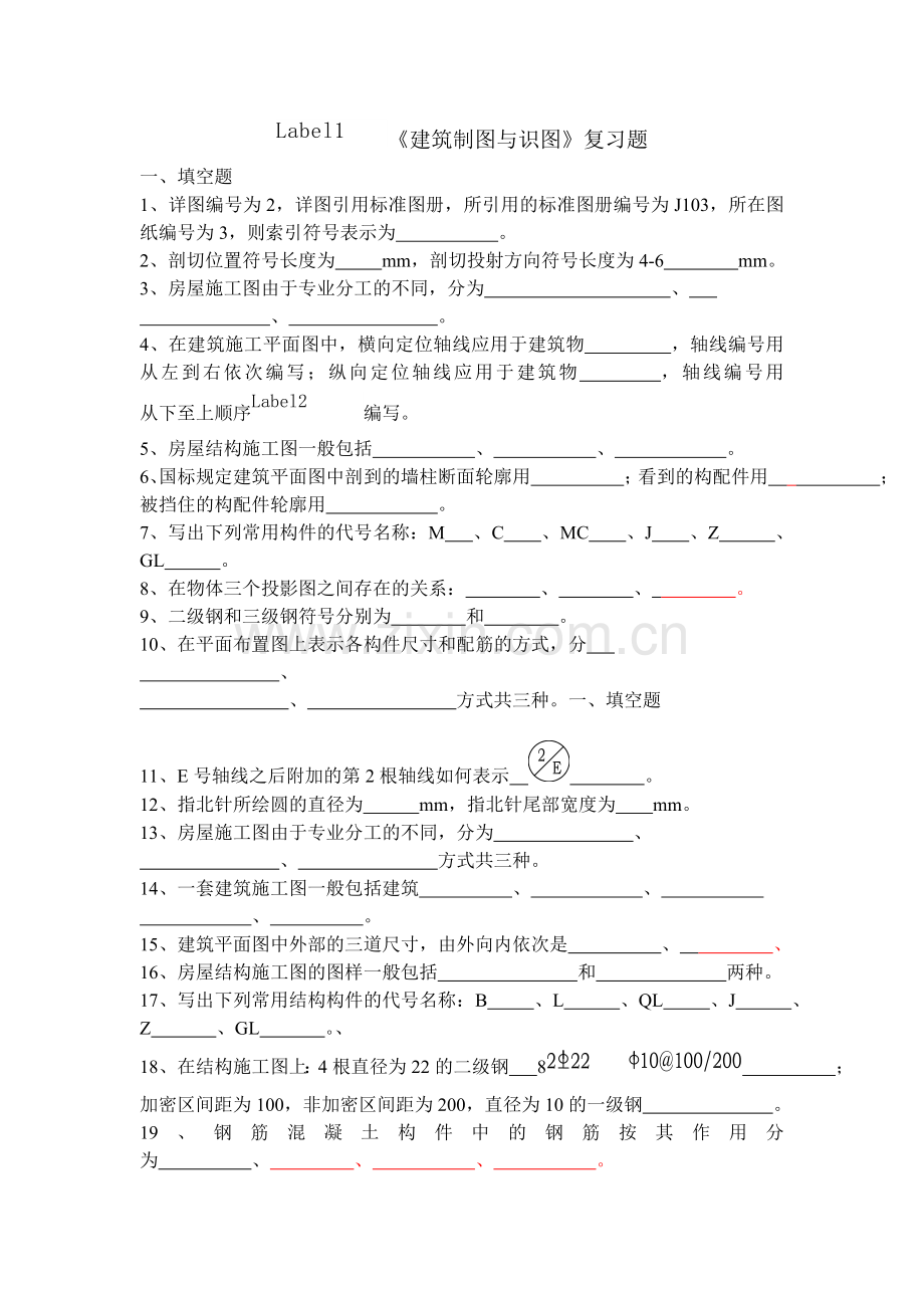 建筑制图复习题含答案.doc_第1页