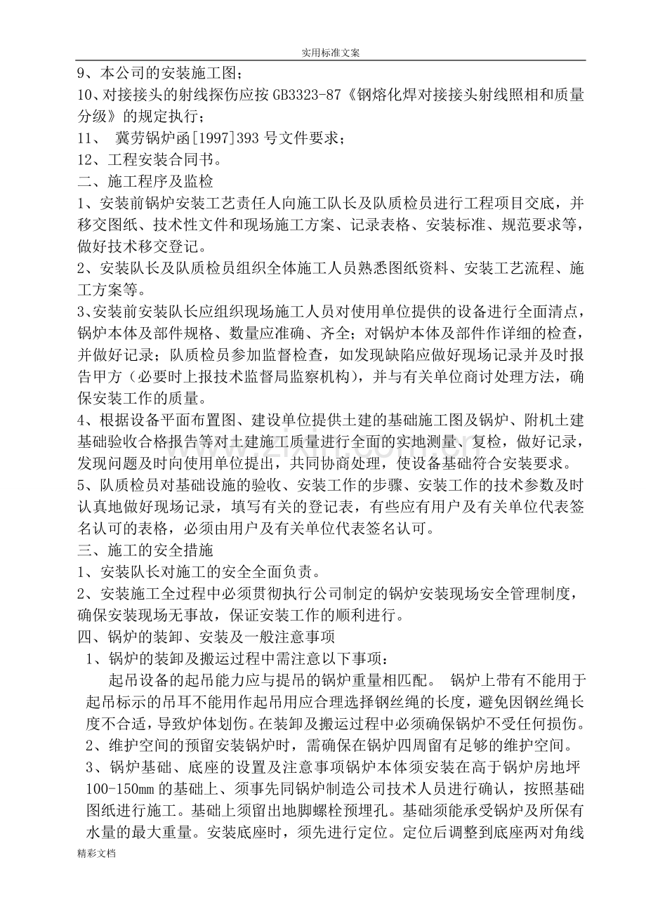 燃气蒸汽锅炉安装施工方案设计DOC.doc_第3页