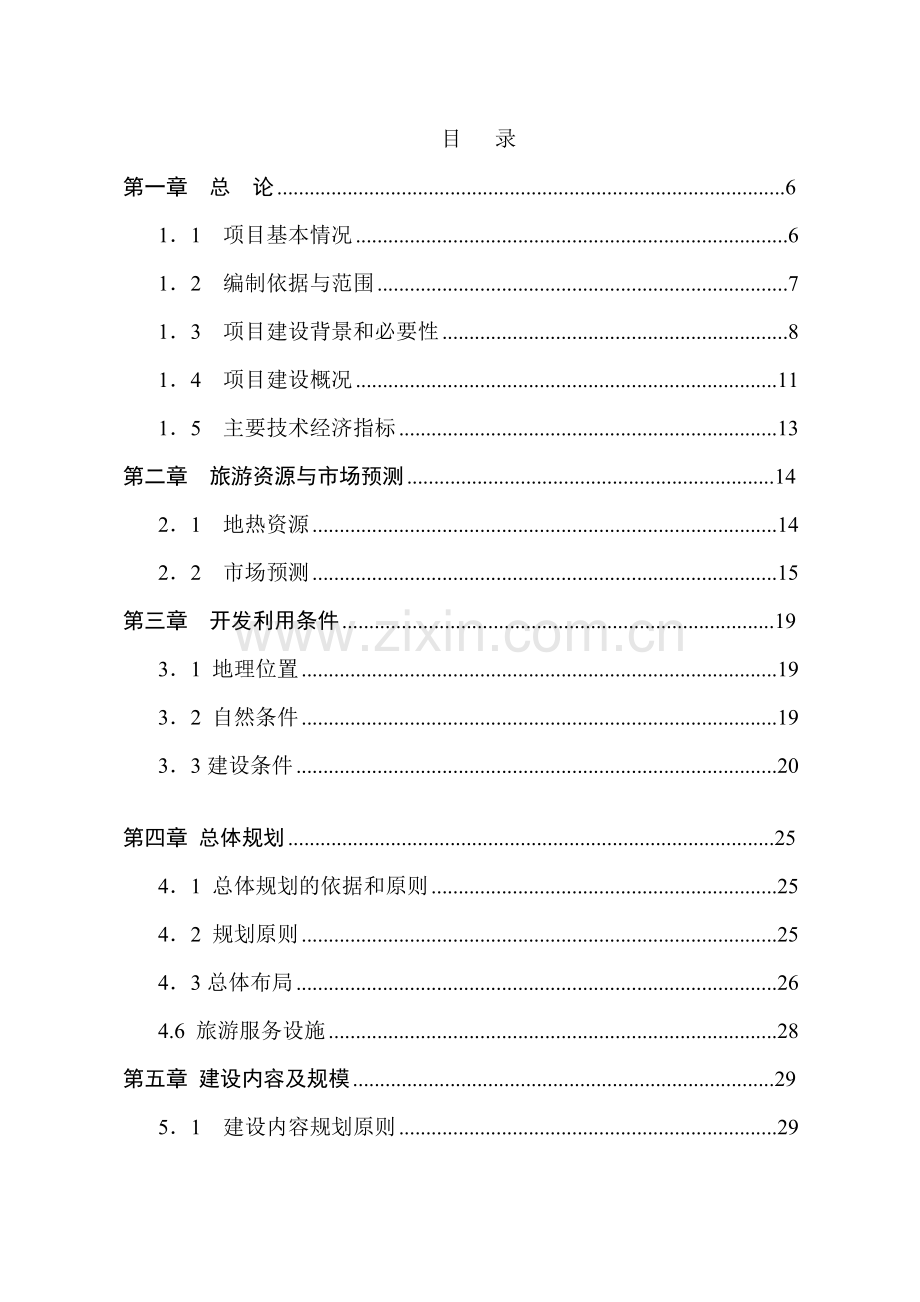 宜宾市观斗山景区项目可行性研究报告.doc_第2页