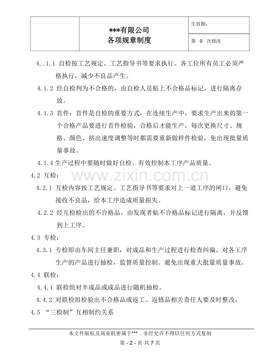 公司管理规章制度质量管理规定2013.doc_第2页