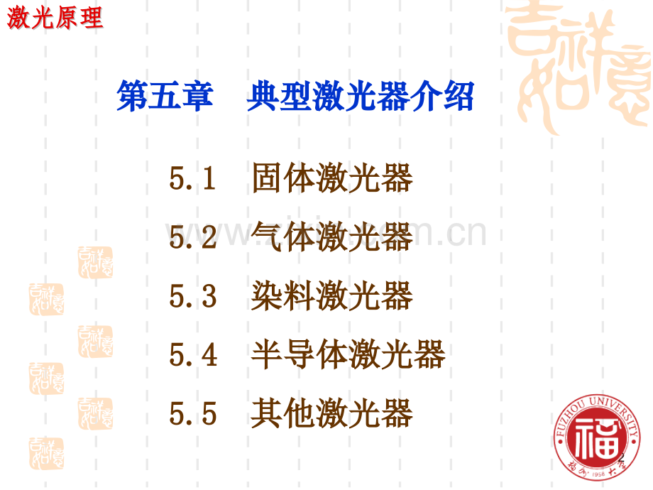 激光原理第五章.pptx_第2页