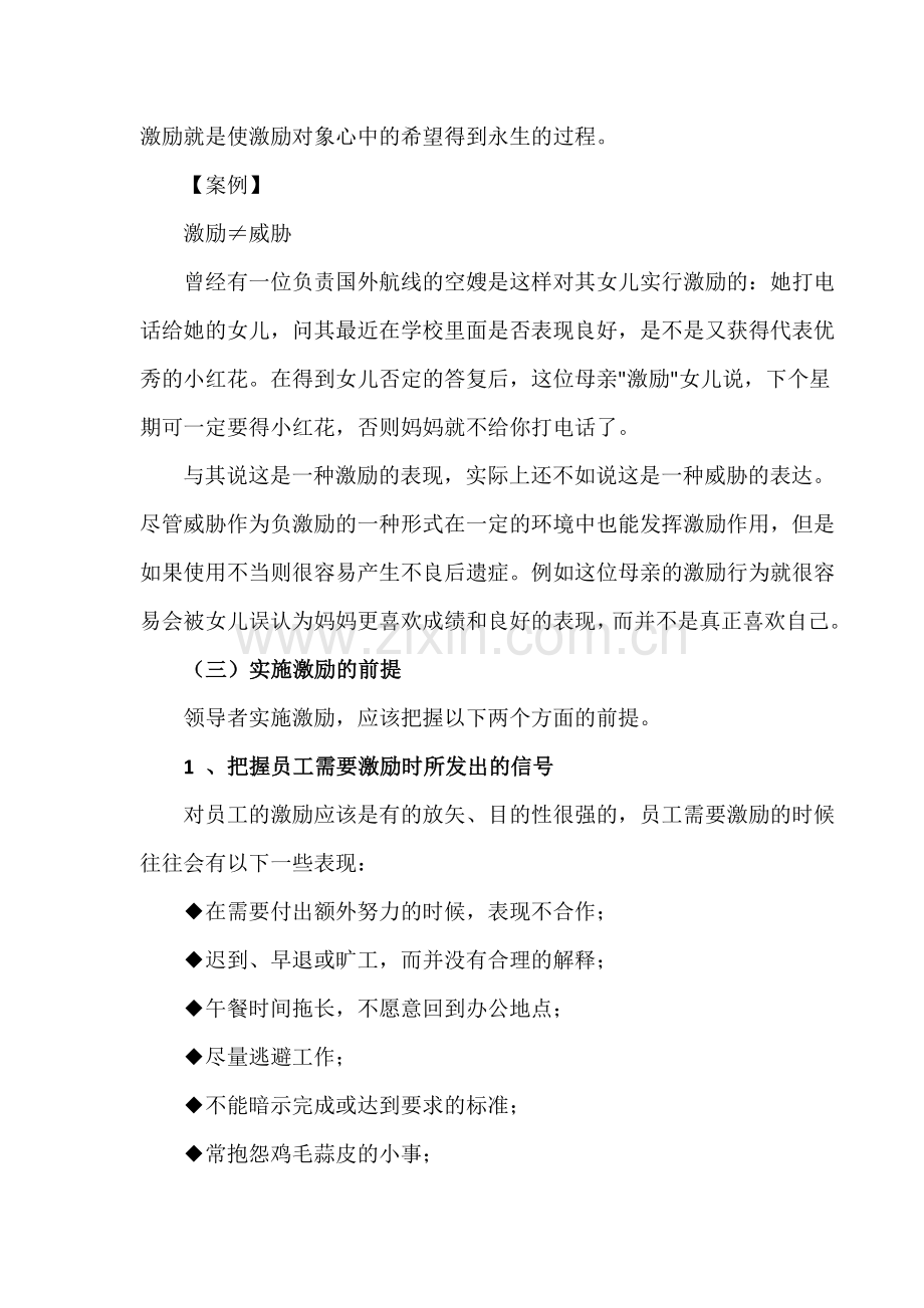 领导者如何激励员工.doc_第2页