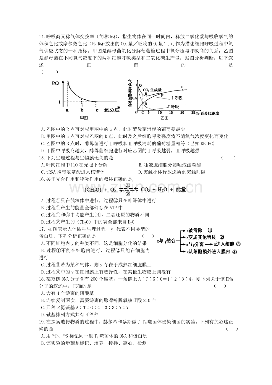 甘肃省天水市一中高三生物上学期第一轮复习基础知识检测期末考试试题.doc_第3页