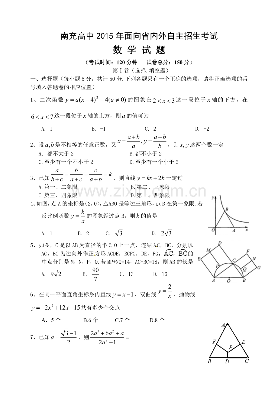 南充高中考试数学试题及答案.doc_第1页