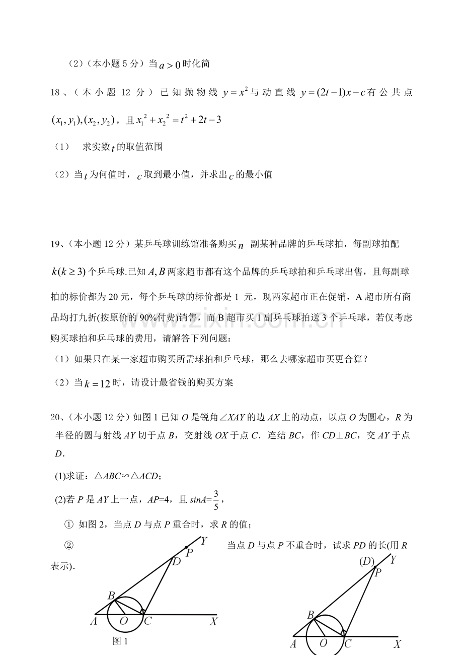 南充高中考试数学试题及答案.doc_第3页