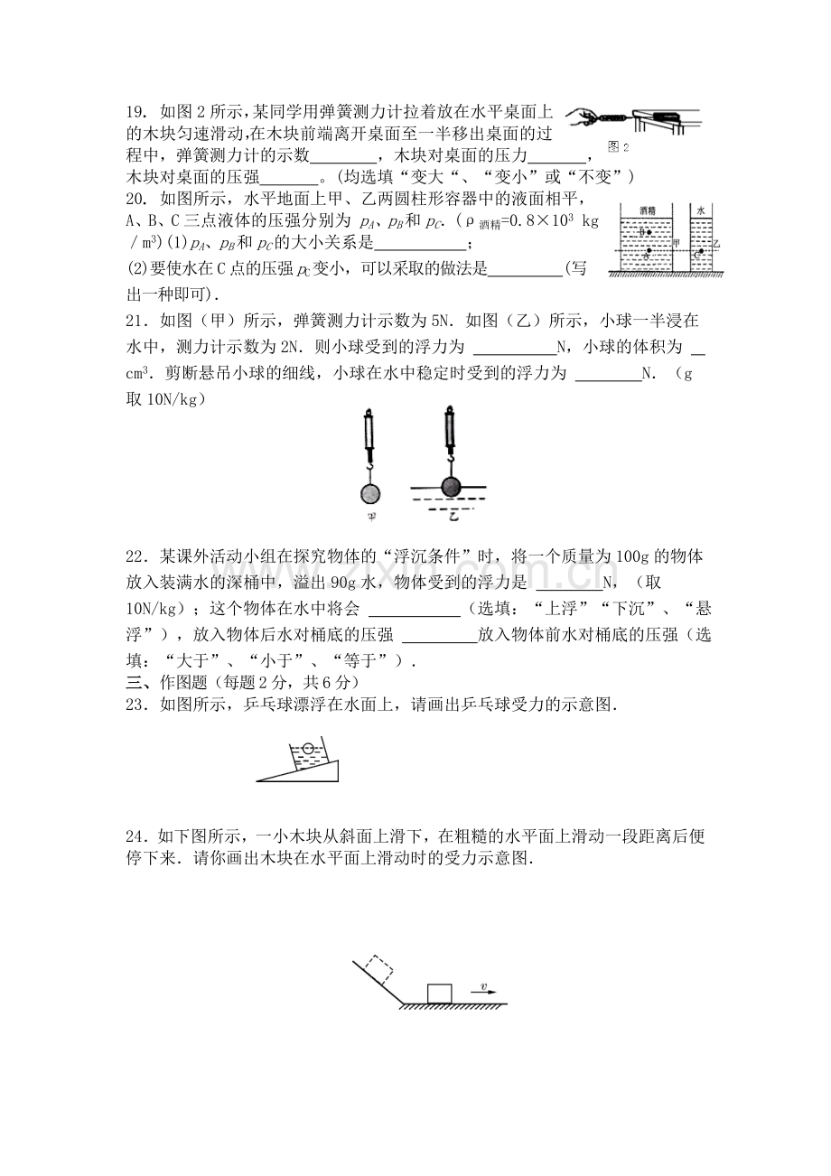 初中物理月考试卷.doc_第3页