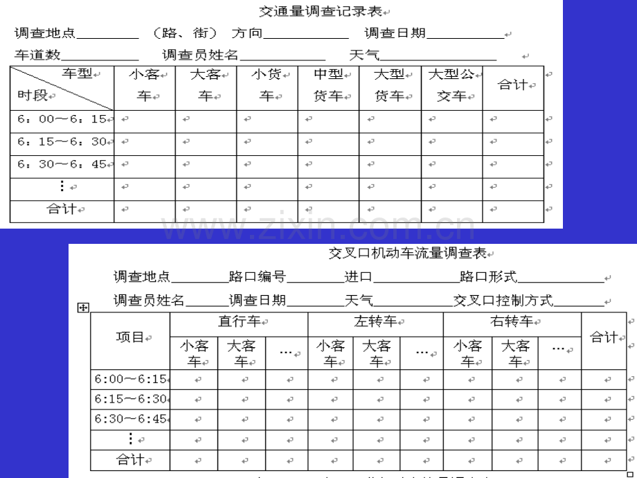 交通工程专业交通调查.pptx_第2页