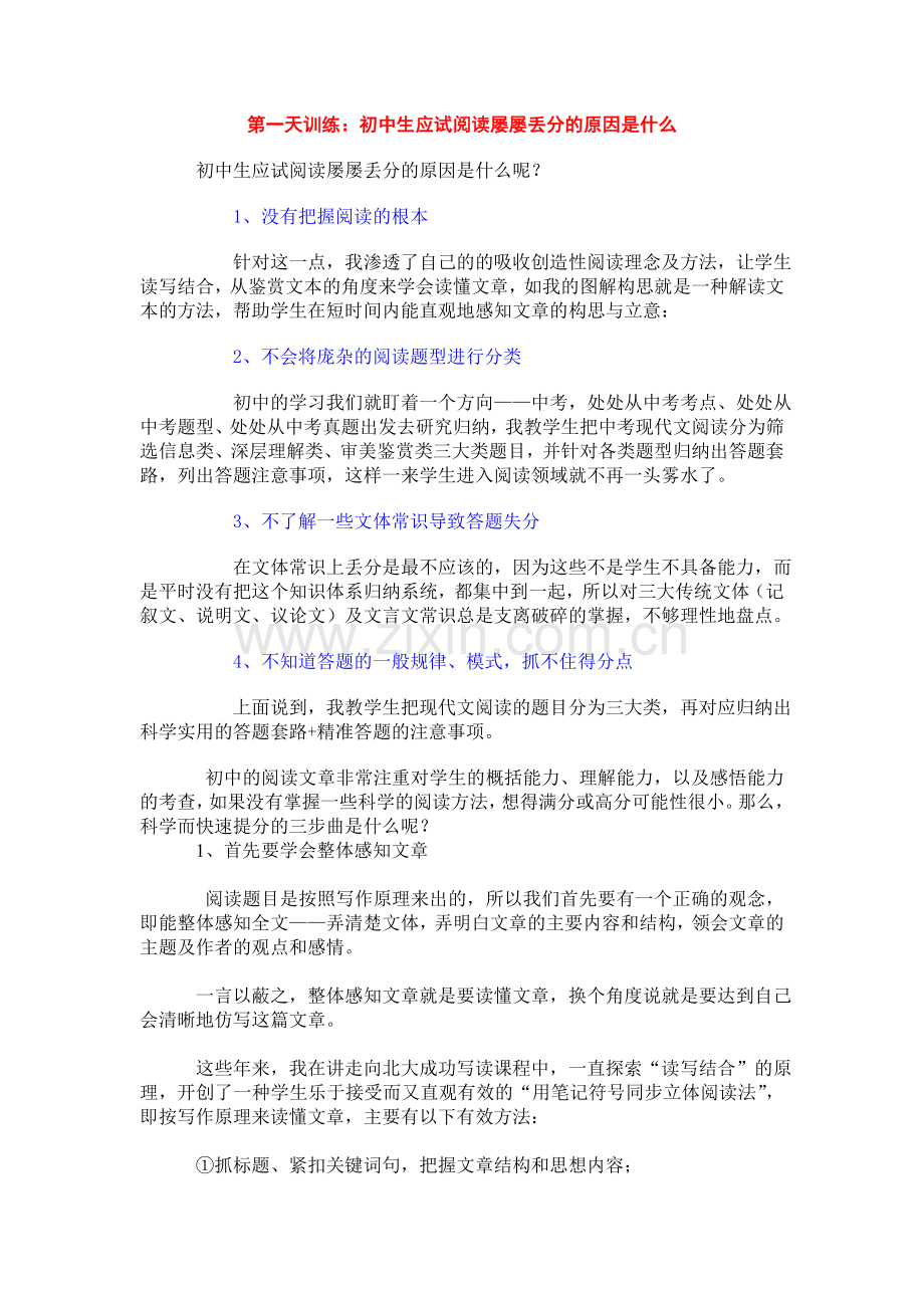 初中语文阅读理解方法.doc_第1页