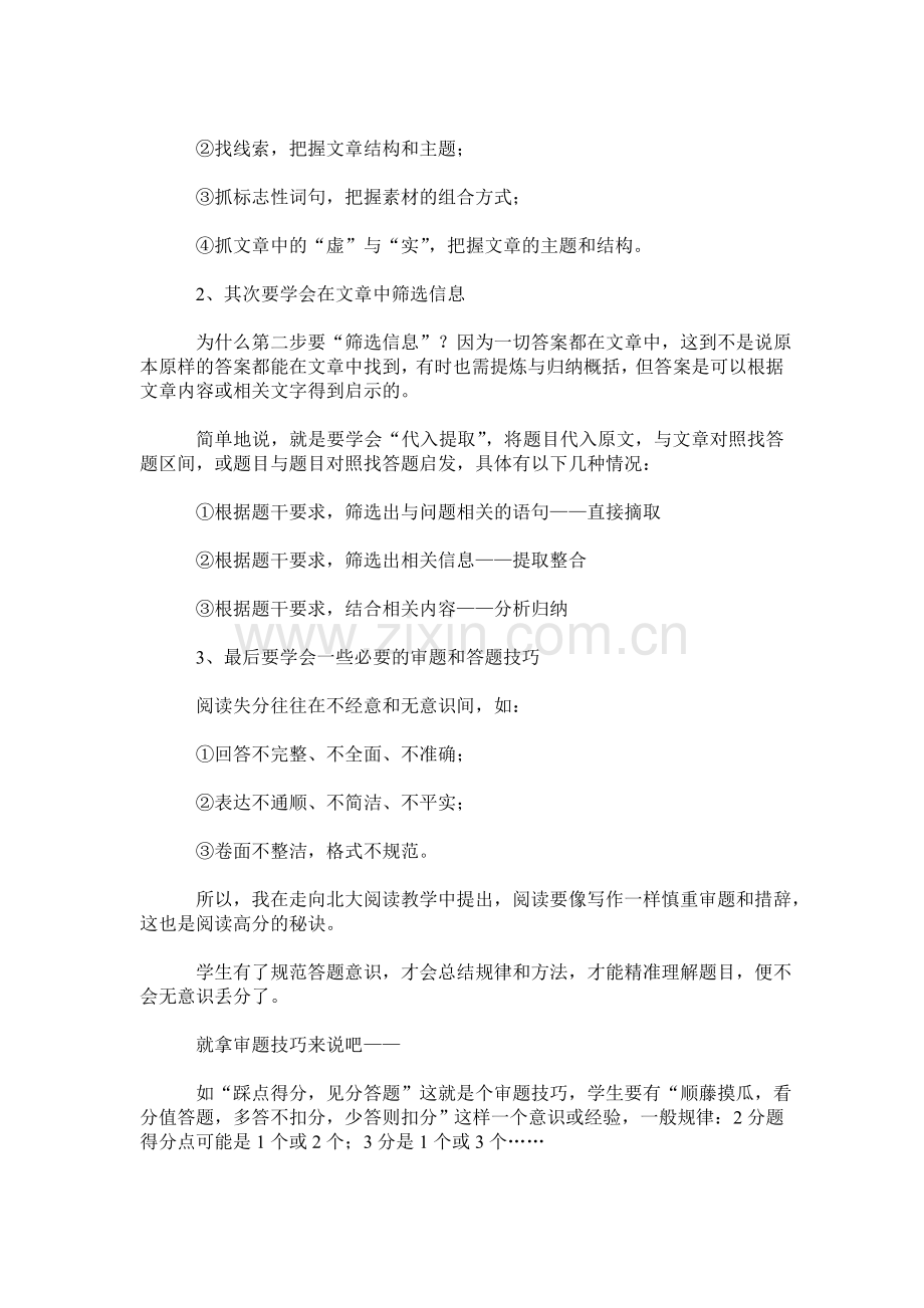 初中语文阅读理解方法.doc_第2页