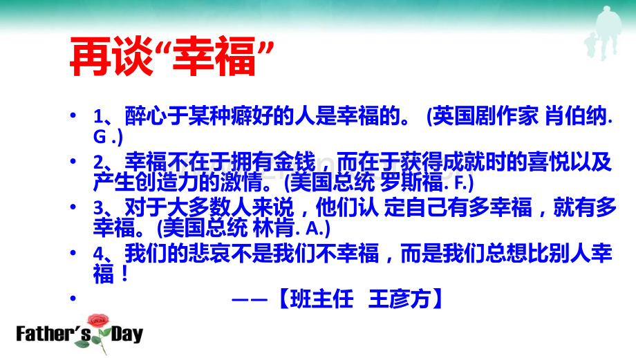 做一个智慧幸福班主任城北学校.pptx_第3页