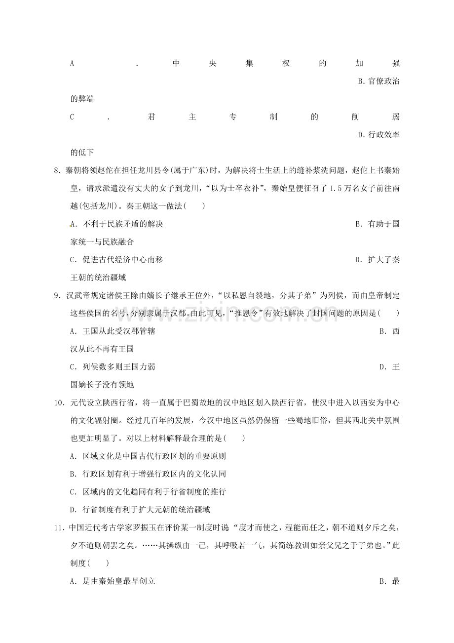 高一历史上学期第一次阶段考试试题.doc_第3页