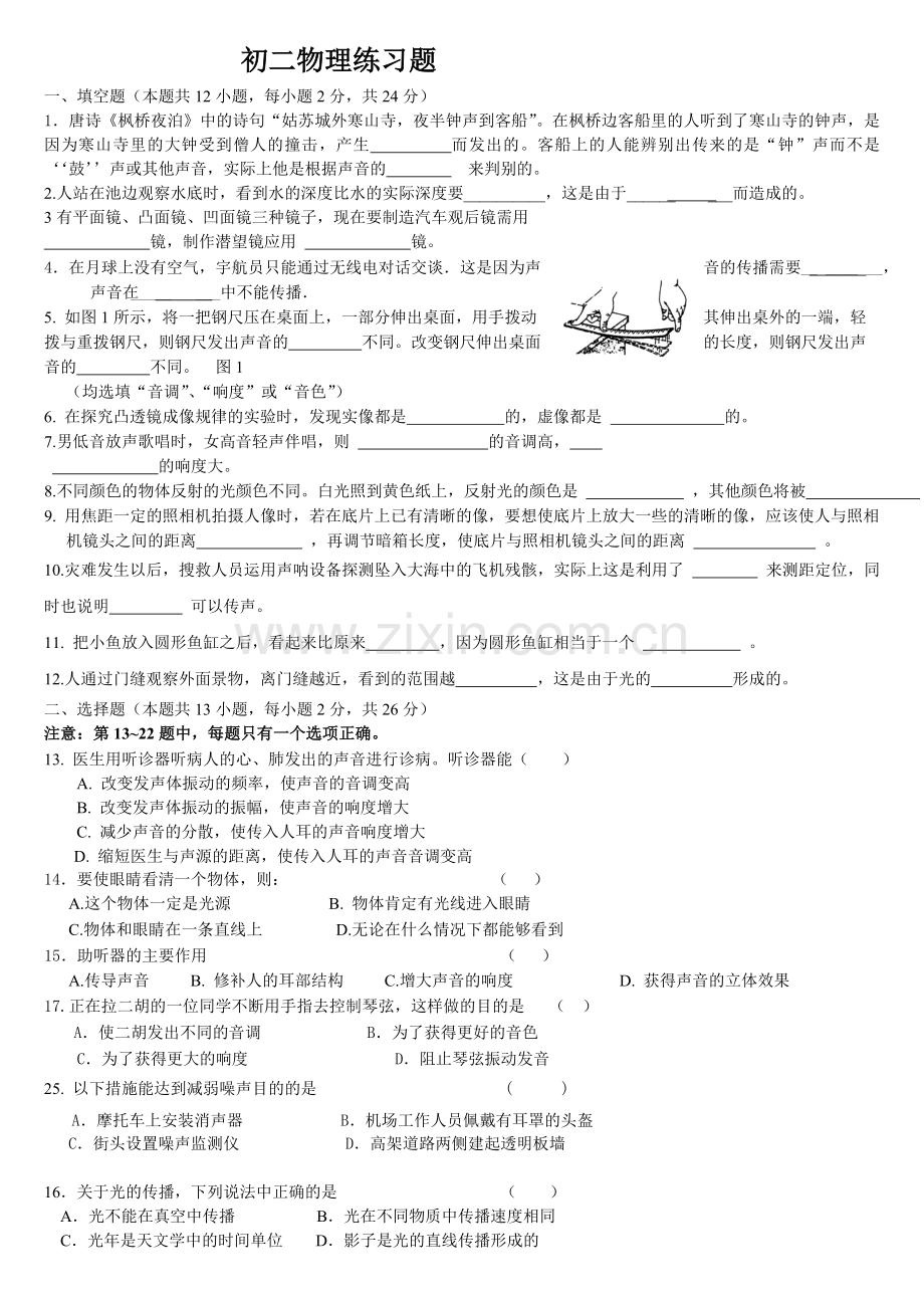 初二物理练习题含答案.doc_第1页