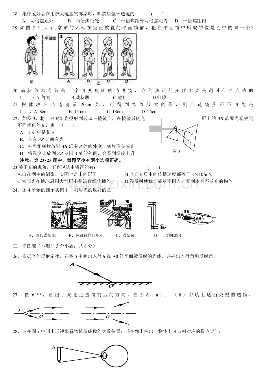 初二物理练习题含答案.doc_第2页