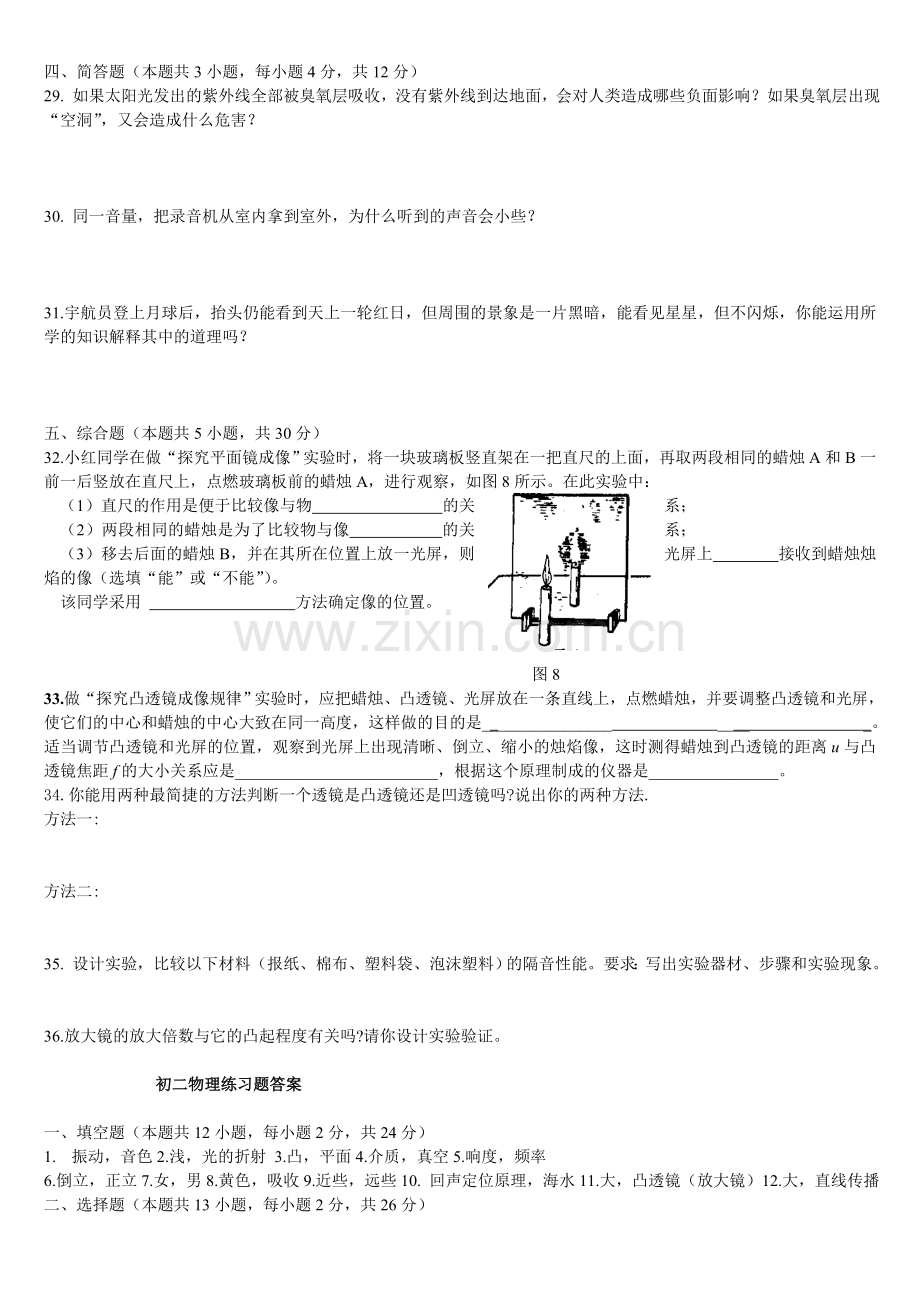 初二物理练习题含答案.doc_第3页