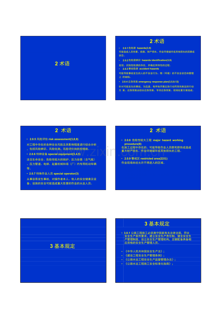 公路工程施工安全技术规范15pdf.doc_第2页