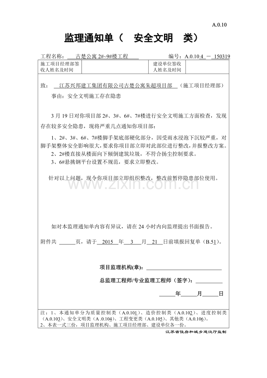 A010监理通知单.doc_第2页