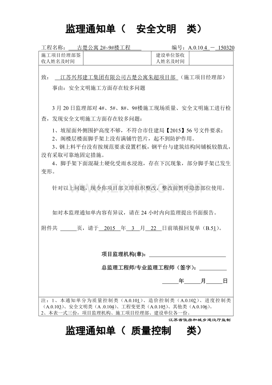 A010监理通知单.doc_第3页