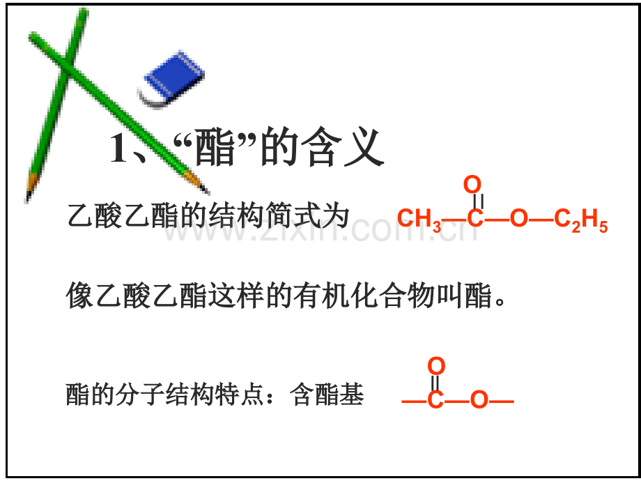 饮食中的有机化合物时酯和油脂.pptx_第2页