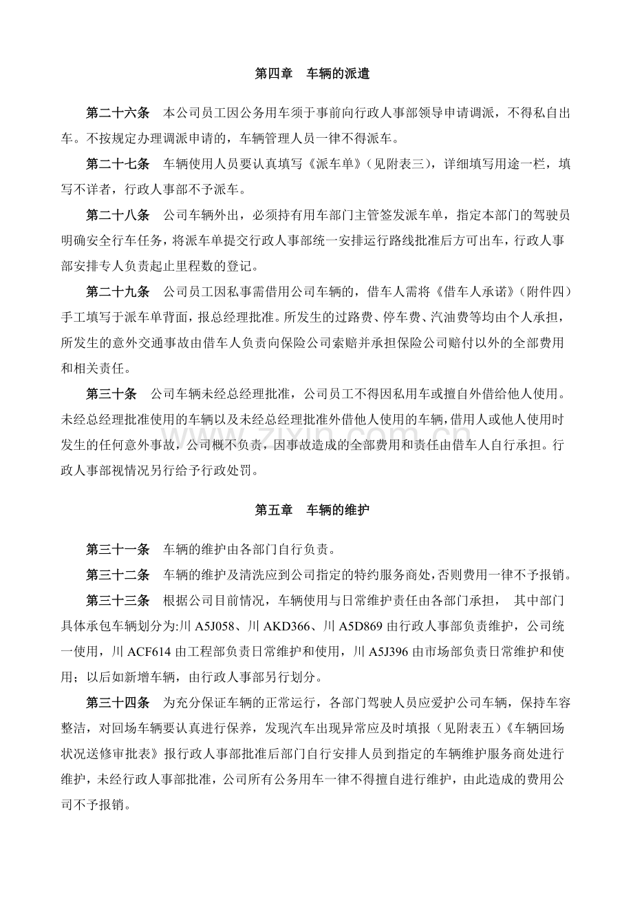 公司车辆管理制度2.doc_第3页