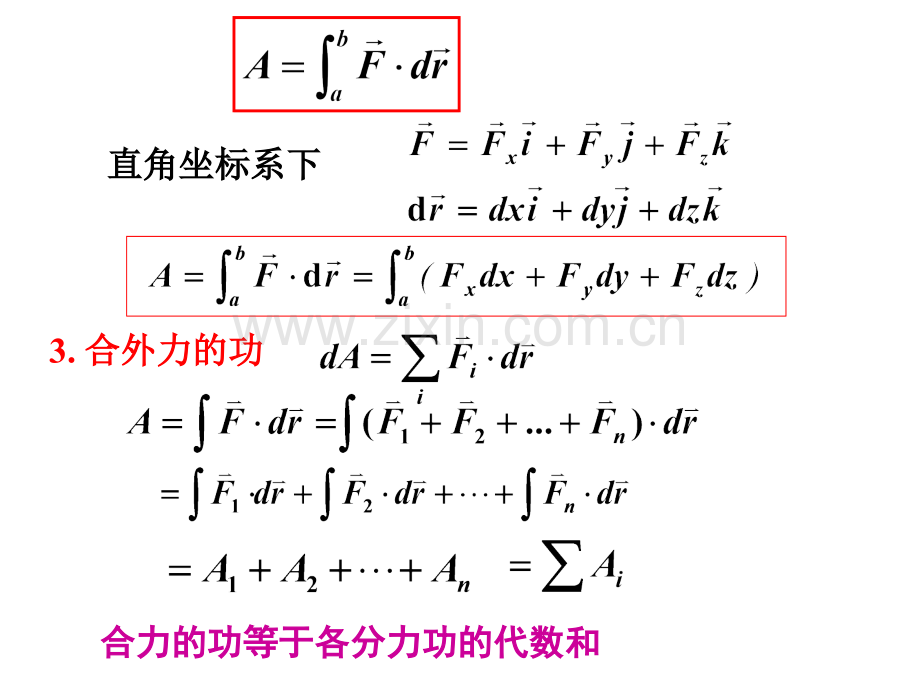 大学物理学第三版功与能.pptx_第3页