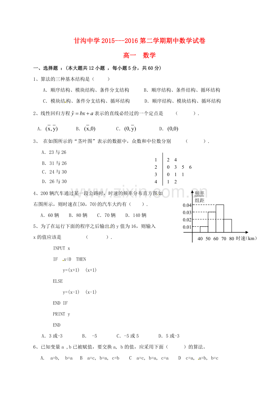 高一数学下学期期中试题无答案2.doc_第1页