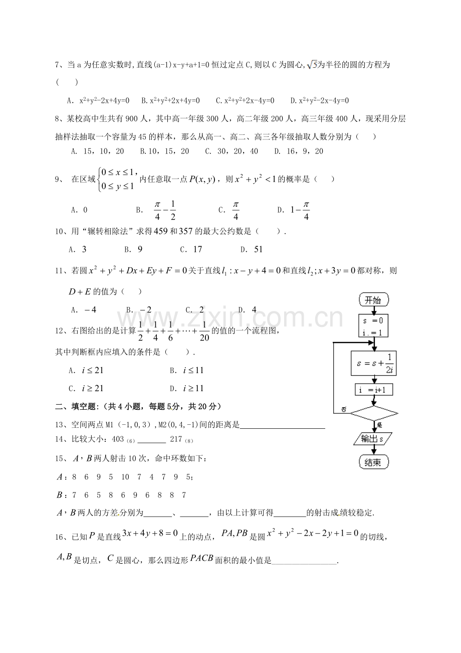 高一数学下学期期中试题无答案2.doc_第2页