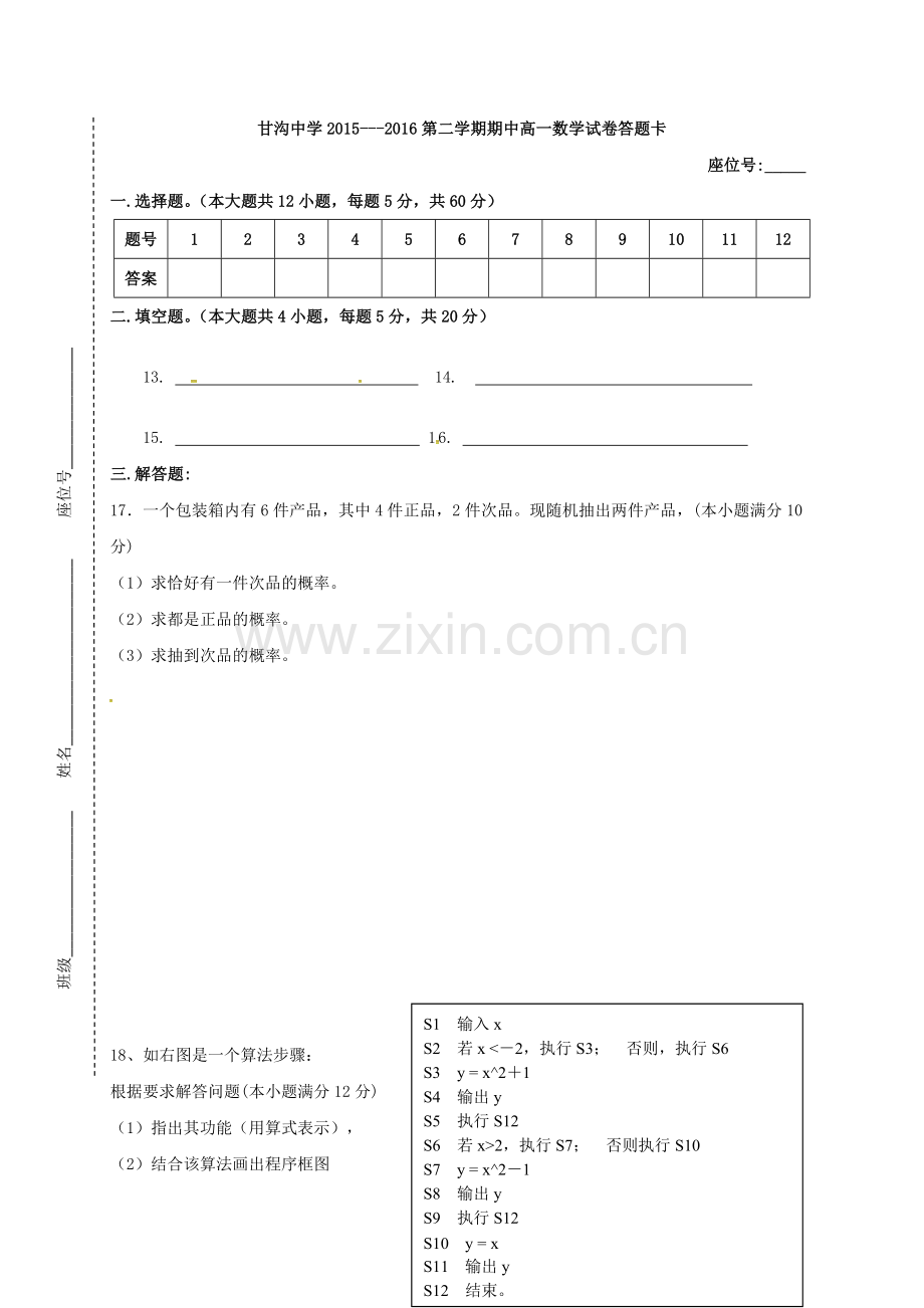 高一数学下学期期中试题无答案2.doc_第3页