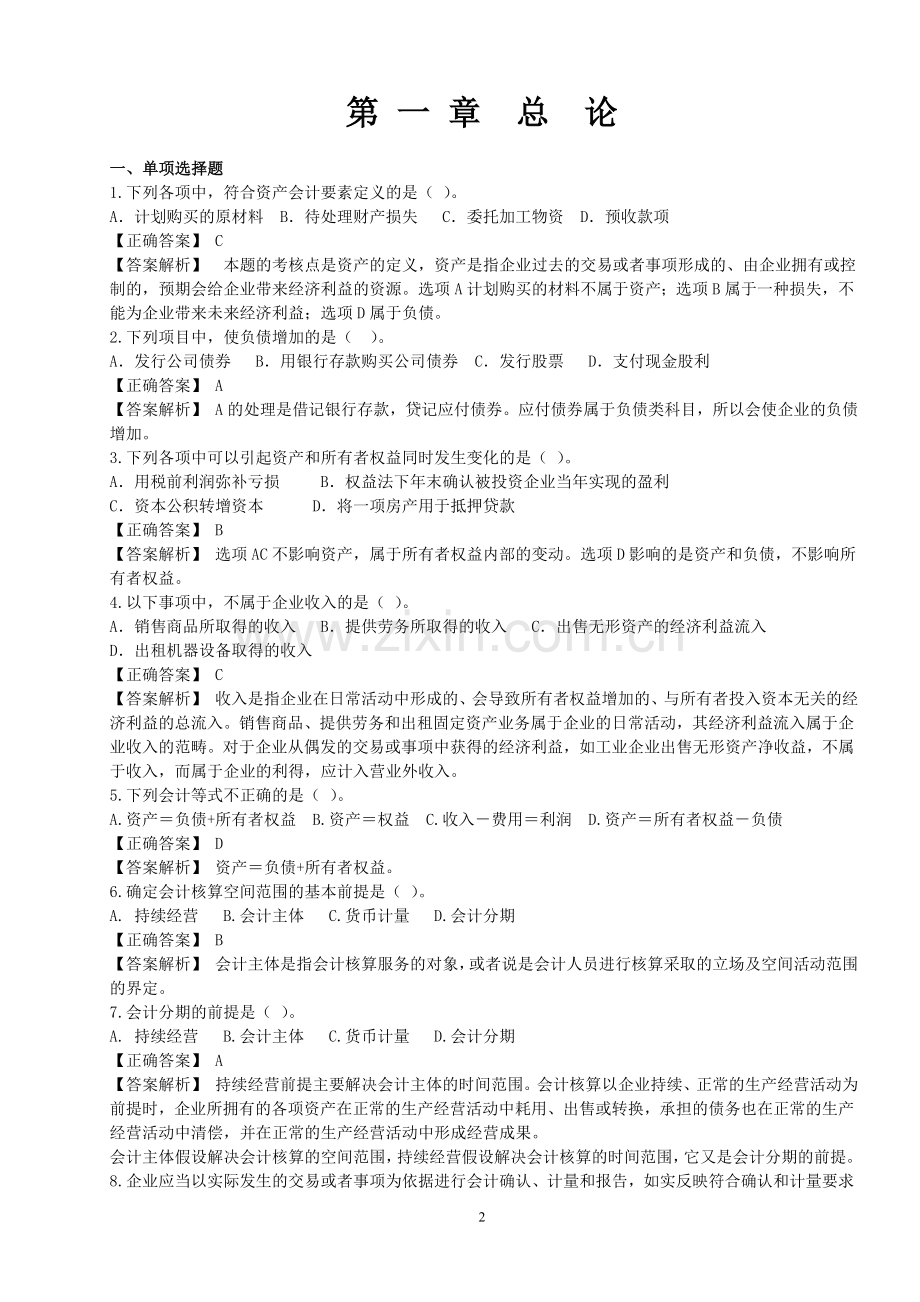 中级财务会计习题7.doc_第2页