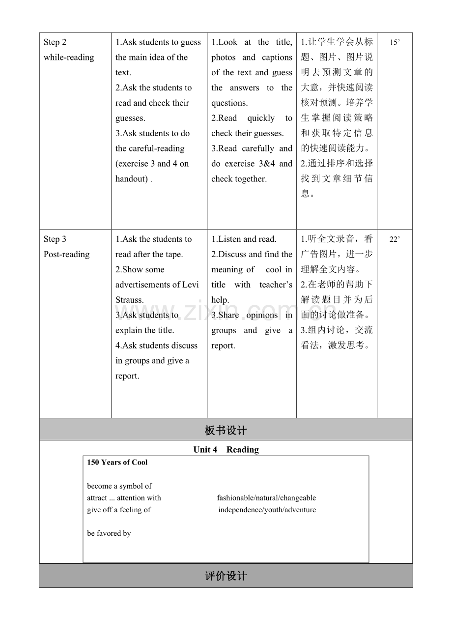 Book2-Uni4-Reading-教案-罗宁.doc_第2页