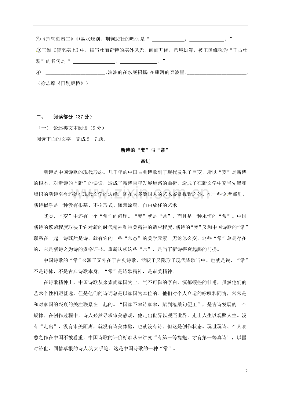 高一语文上学期第一学段考试试题.doc_第2页