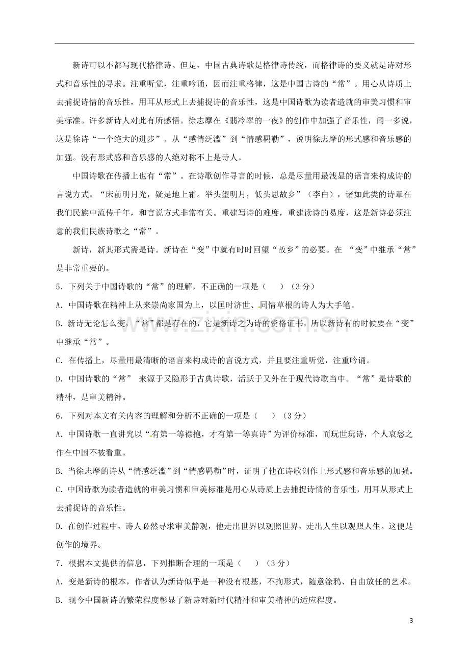 高一语文上学期第一学段考试试题.doc_第3页