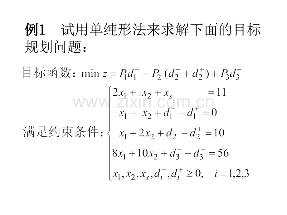 高等教育目标规划第节.pptx_第3页