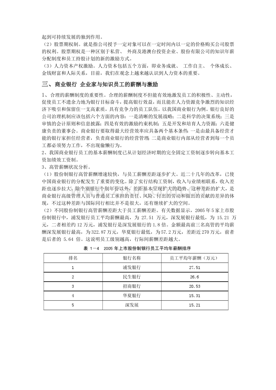 六企业家与知识员工的薪酬和激励.doc_第3页