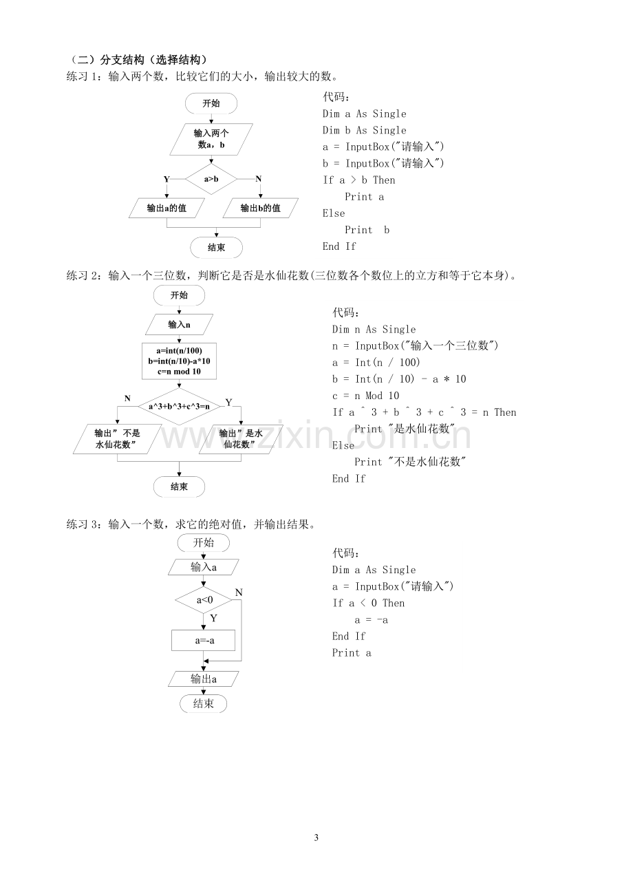 上海高一信息技术算法与程序设计习题集.doc_第3页