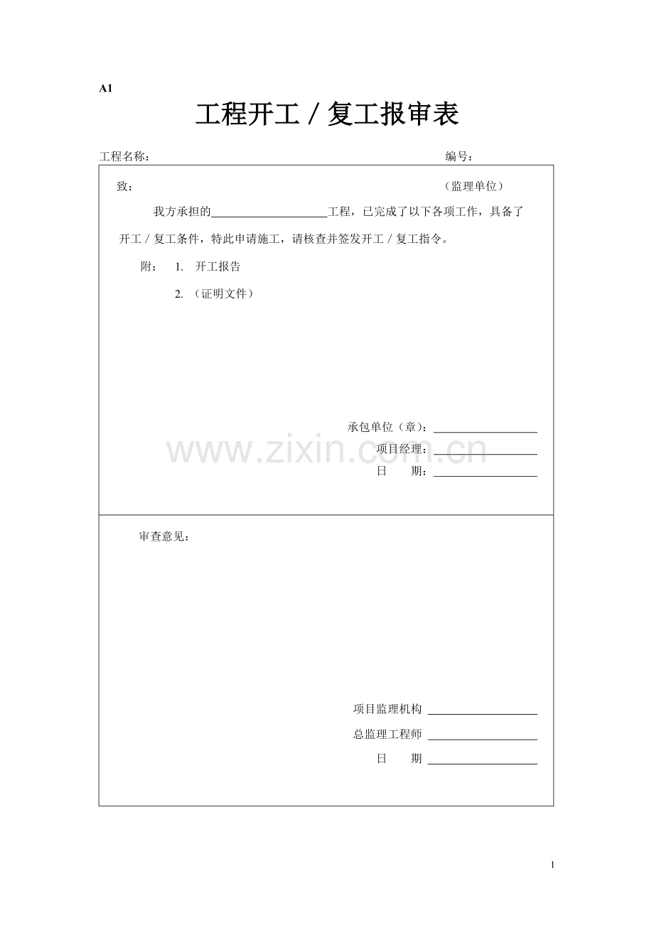 ABC表国家行业规定用表.doc_第1页